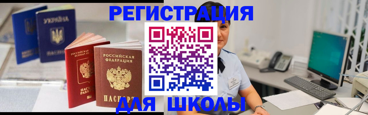 прописка для школы в Дубовке