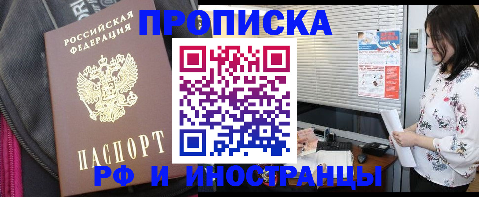 прописка для работы в Дубовке